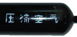 54.38.021-Б Air Bottle